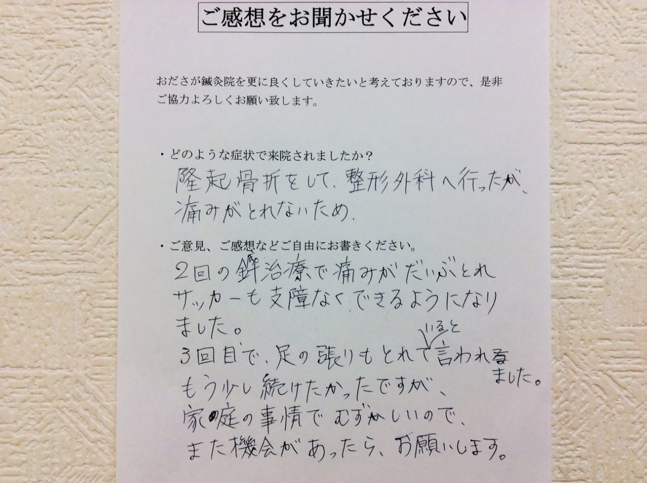 患者からの　手書手紙　相模原市南区相模台　隆起骨折